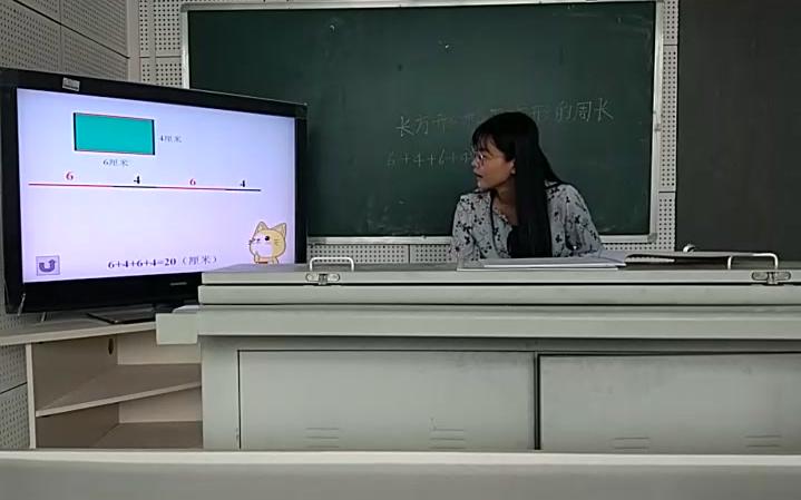 [图]20180607长方形和正方形的周长（数学微格）