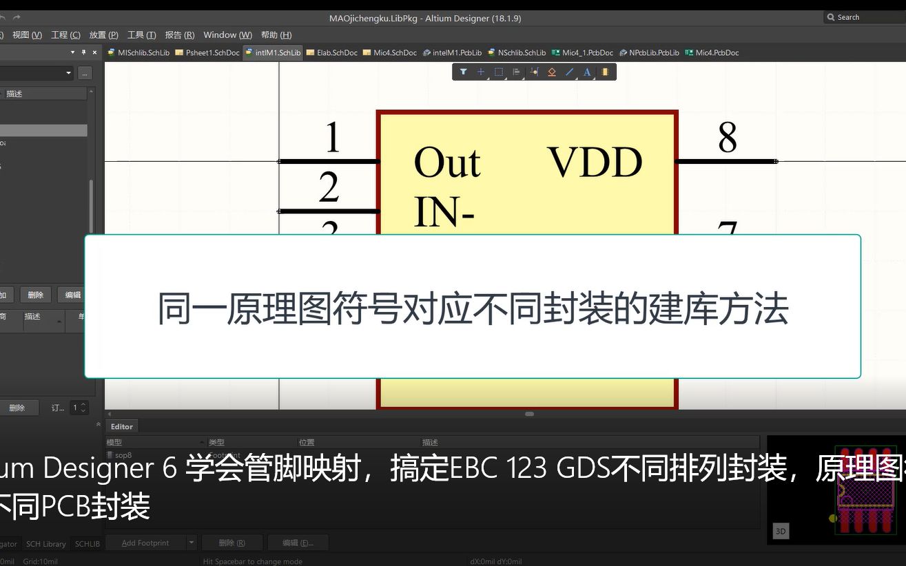 Altium Designer 6 学会管脚映射,搞定EBC 123 GDS不同排列封装,原理图符号带不同PCB封装哔哩哔哩bilibili