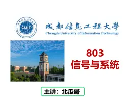 Download Video: 25成都信息工程大学803考情分析预测-择校指南