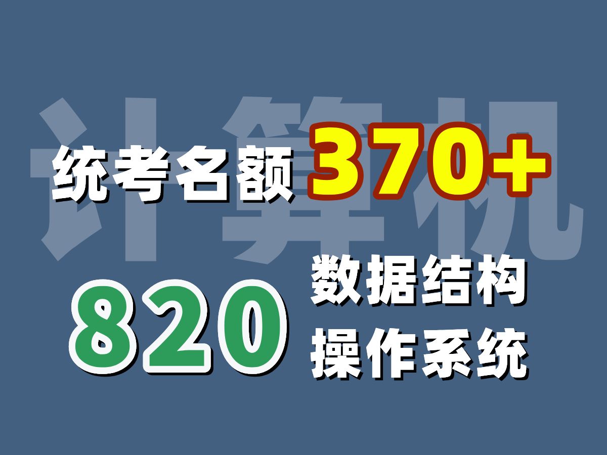 初试只考两门专业课!电子科技大学计算机考研多少分可以上岸?哔哩哔哩bilibili