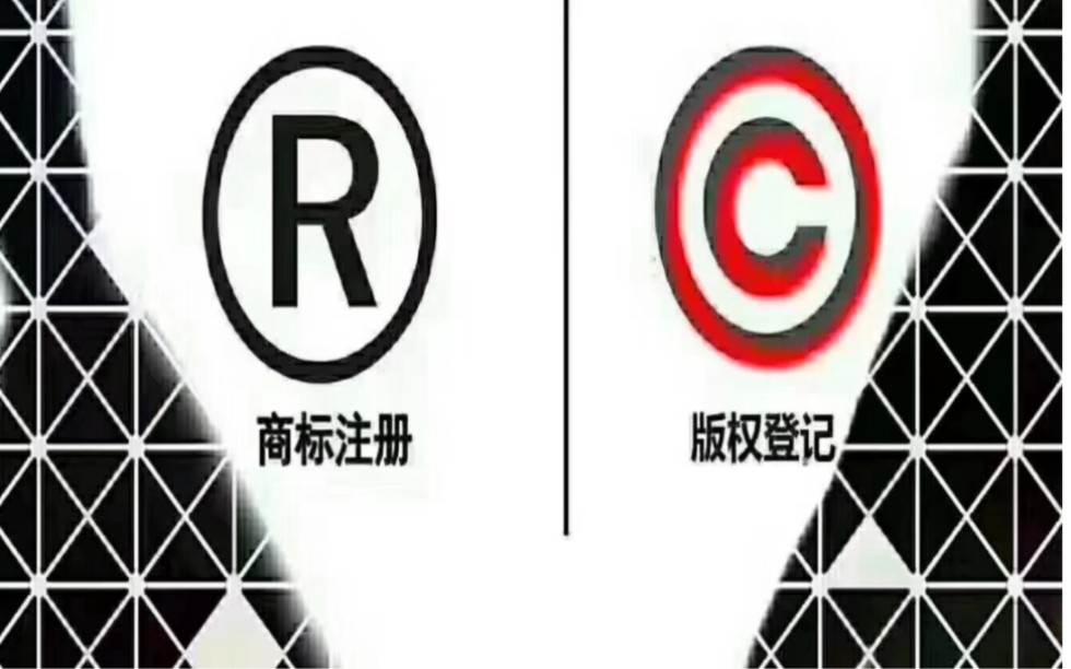 登记版权的好处:1.版权可证明商标的归属权2.