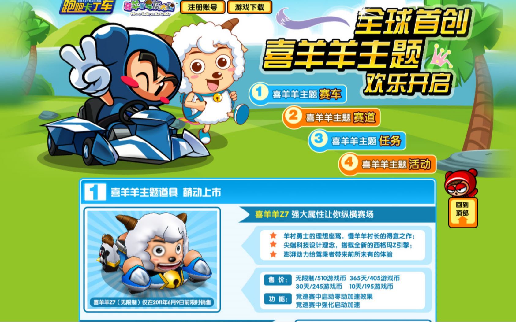 【听歌向】喜羊羊地图合集 羊村风光 羊羊峡谷 狼堡营救