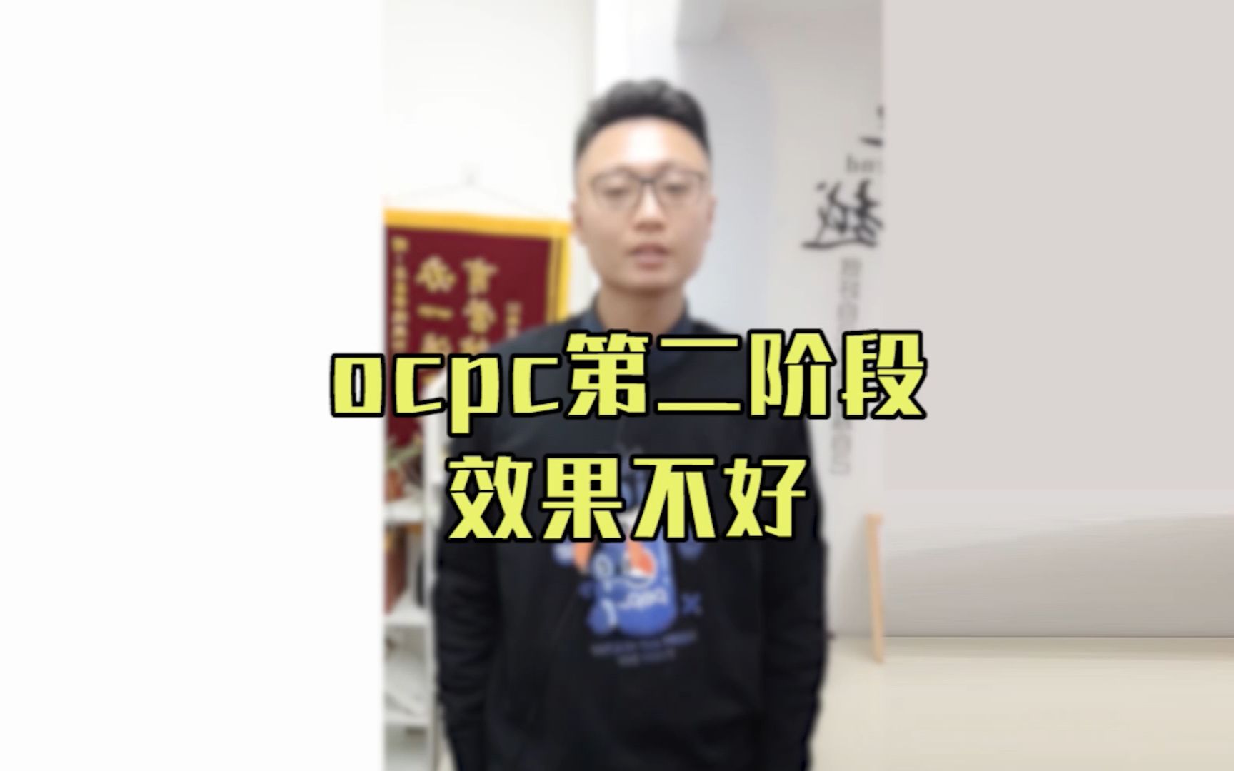 ocpc进入第二阶段,效果反而越来越差?这个解决方法了解一下哔哩哔哩bilibili