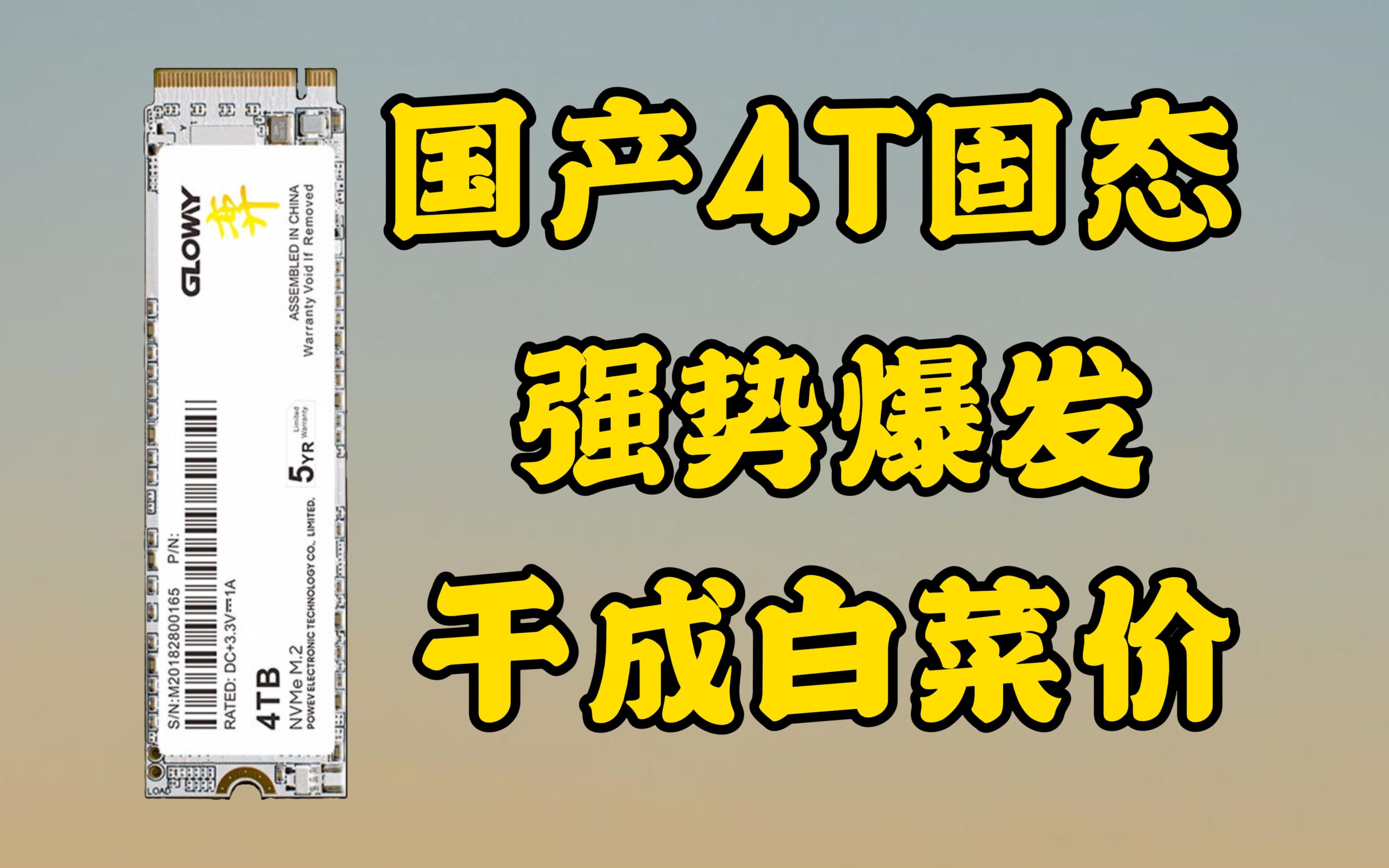 国产4T固态硬盘沦为白菜价,长江存储直接把桌子都掀了!哔哩哔哩bilibili