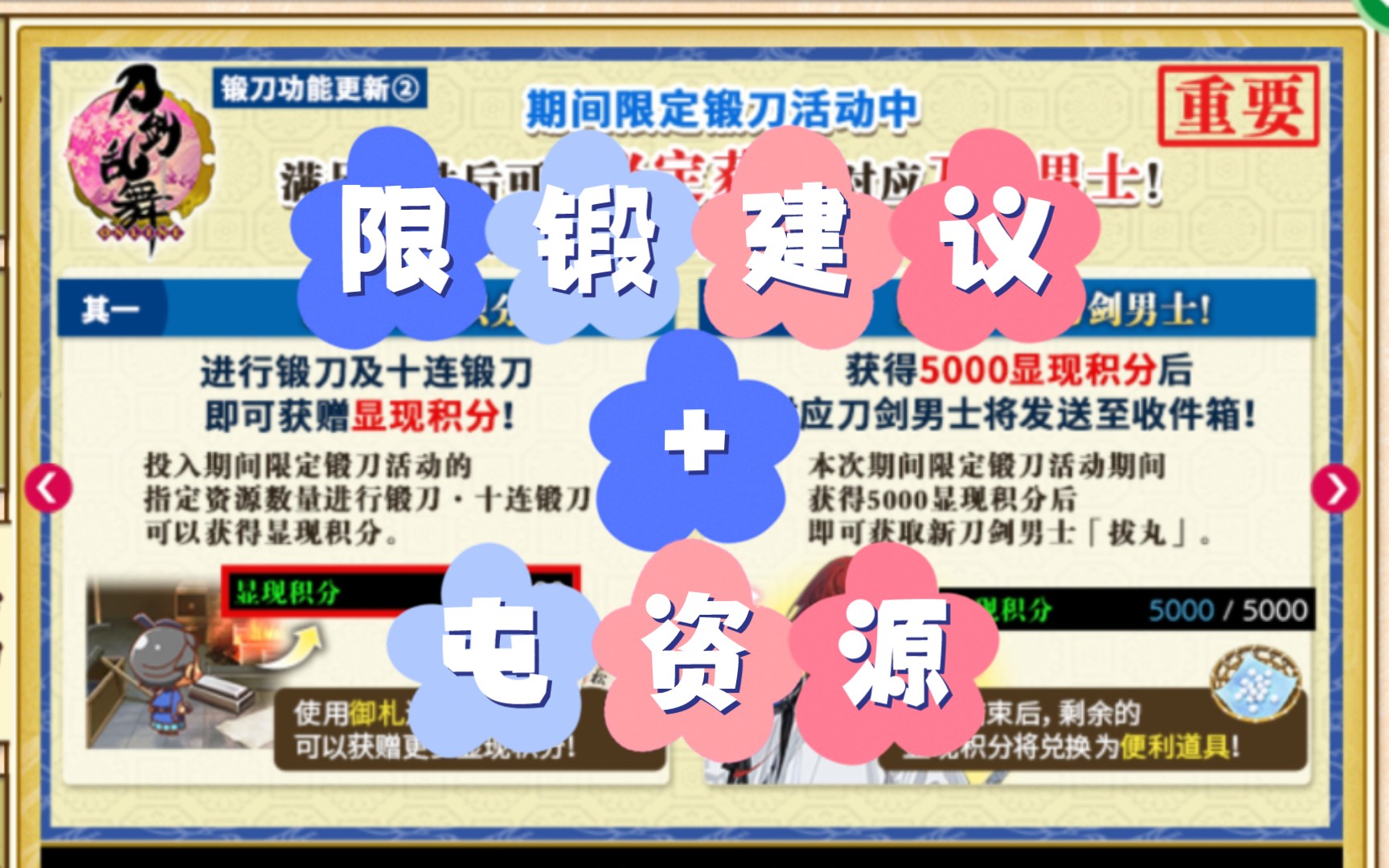 [图]【刀剑乱舞】限锻保底建议+屯资源