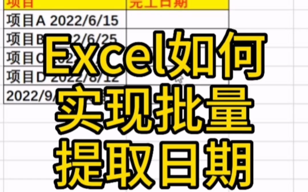 从一堆数据中提取出日期信息,用这一招轻松搞定哔哩哔哩bilibili