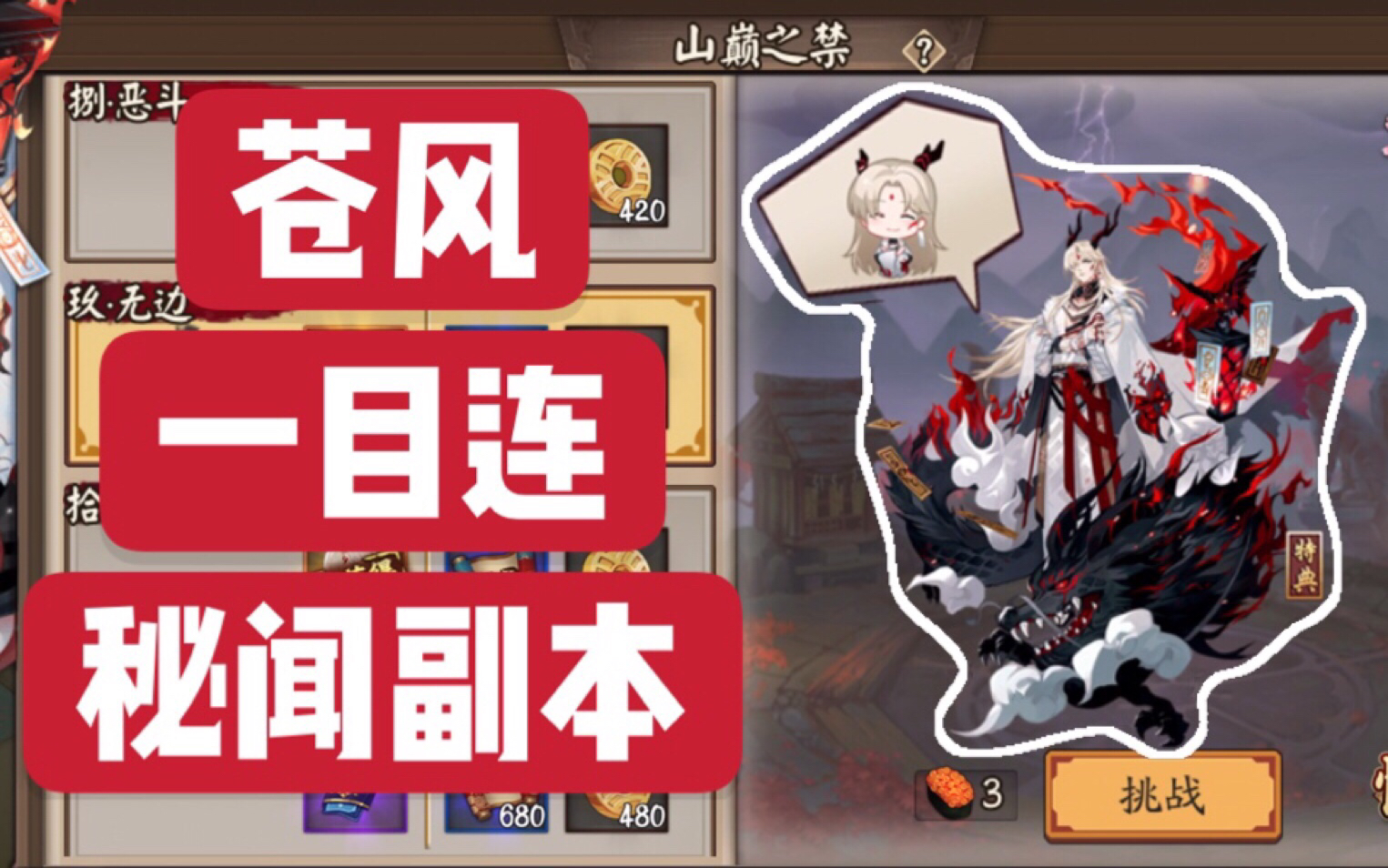 【阴阳师】SP苍风一目连秘闻|一至十层攻略哔哩哔哩bilibili