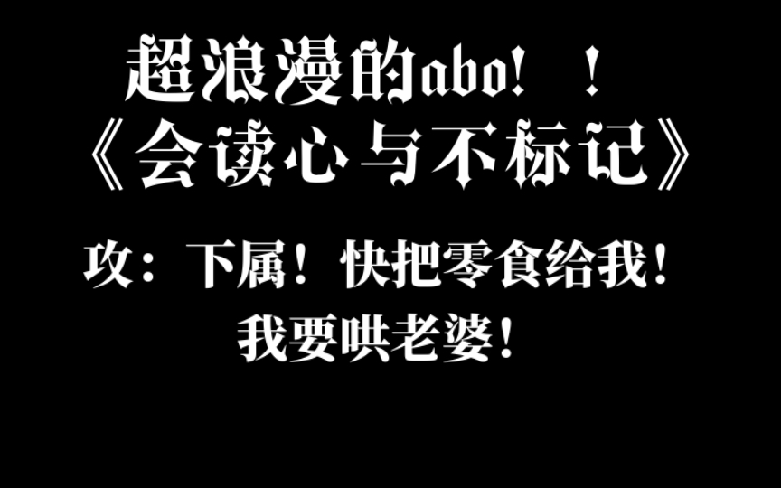 [图]原耽推文《会读心与不标记》：我感到宇宙正在流动，在你的眼睛和我之间。