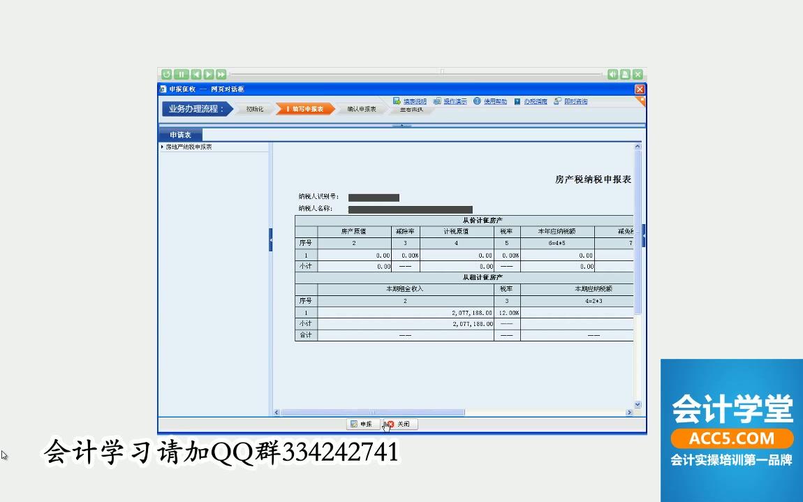 房屋租赁房产税房产税会计核算房产税的征收范围哔哩哔哩bilibili