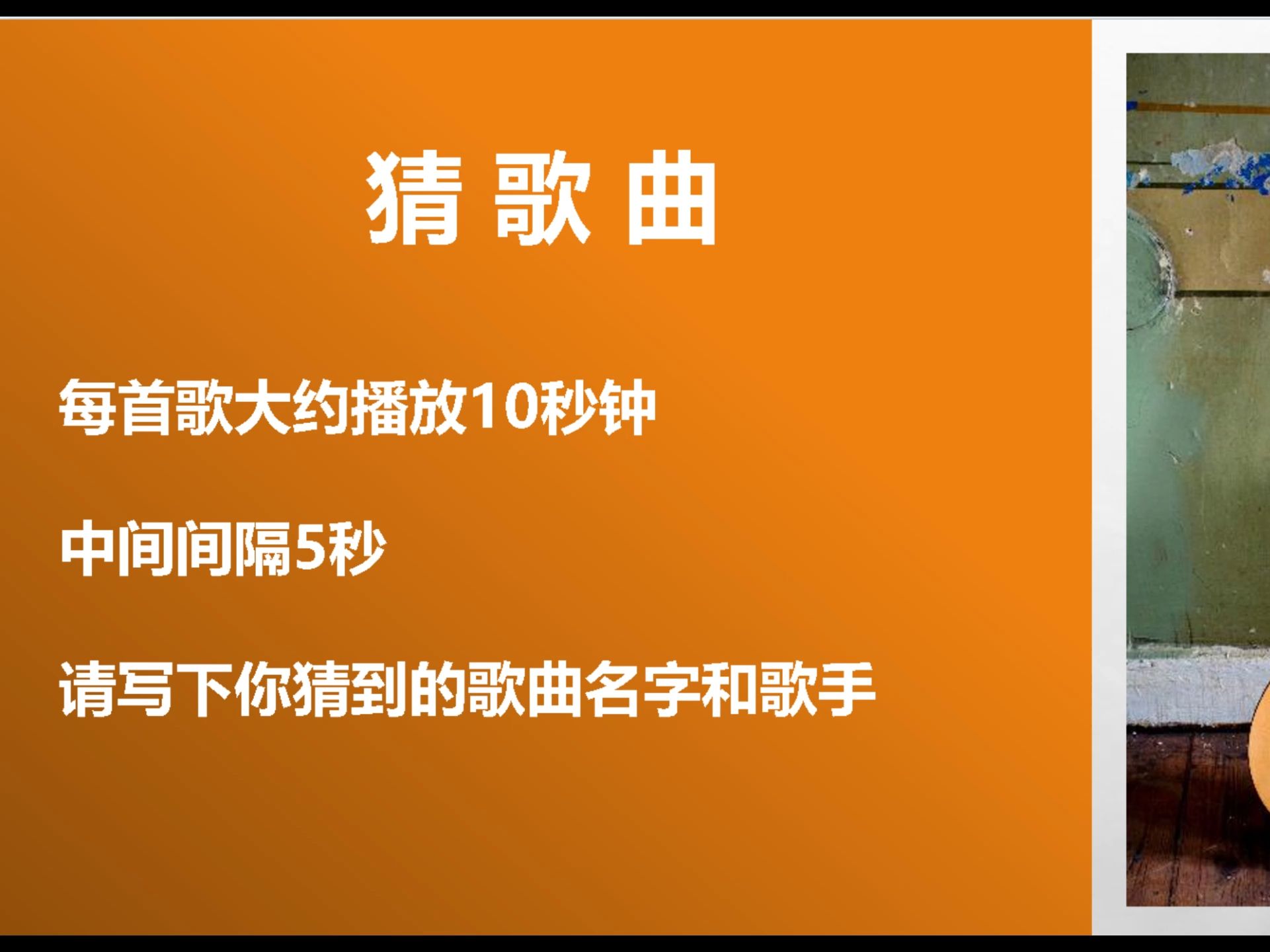 华语猜歌25首猜歌游戏专用视频(自用)哔哩哔哩bilibili