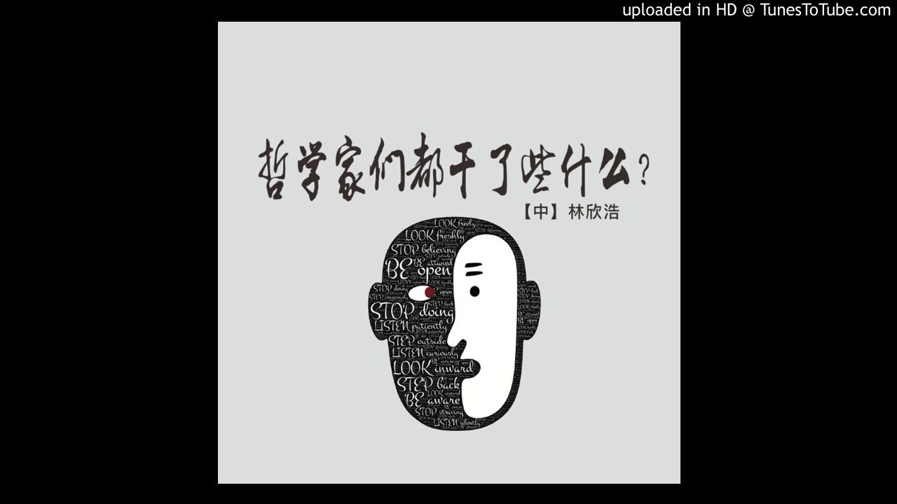 [图][书评系列] 每天解读一本书《哲学家们都干了些什么？》