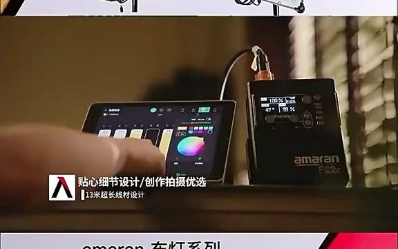 摄影器材 爱图仕 Aputure爱图仕 艾蒙拉 amaran F21x F21c F22x F22c 双色温RGB全彩柔性卷布灯便携摄影摄像直播LED补光灯哔哩哔哩bilibili