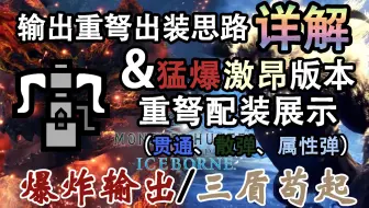 铠罗突击弩 援击 绚辉龙武器玩法参考 历战尸套多人 渣渣辉重弩 贯通 有配装 Mhw 怪物猎人世界 哔哩哔哩