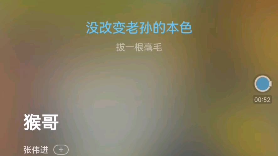 郑方圆唱《猴哥》歌曲哔哩哔哩bilibili