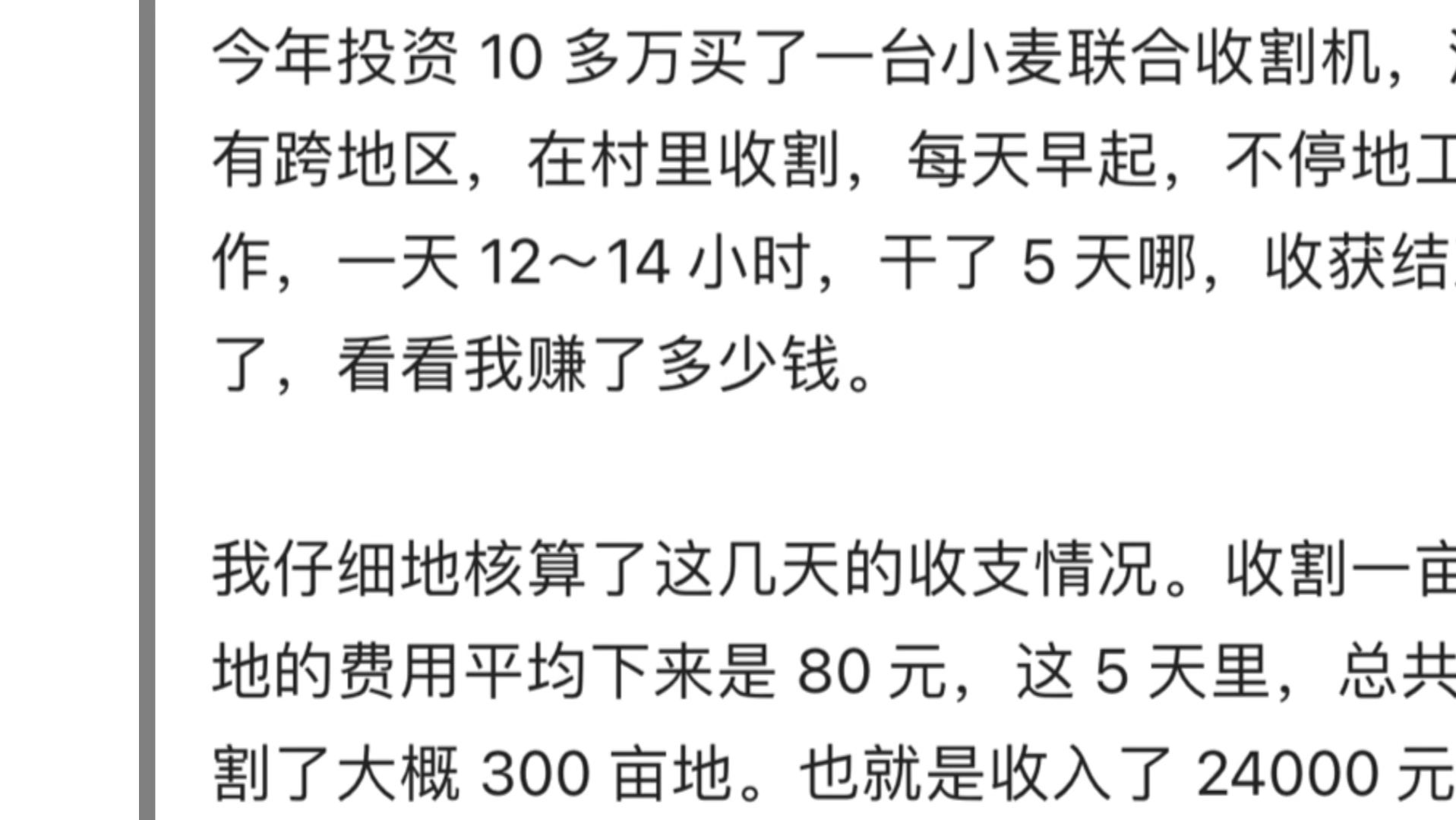 今年投资10多万买了一台小麦联合收割机,5天赚了18000值得吗?哔哩哔哩bilibili