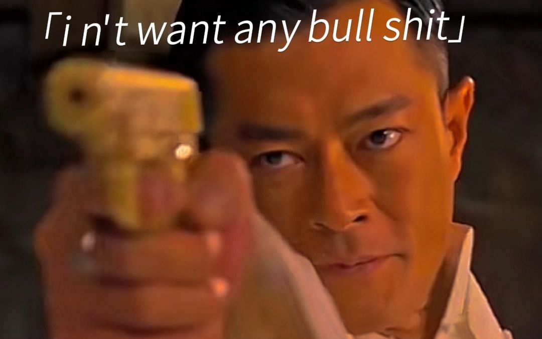 古天乐《围城》番外篇扫屎之我不吃牛肉