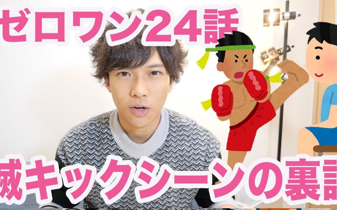 【冈田龙太郎】灭踢戏的内幕等/假面骑士零一不破的第24话回顾