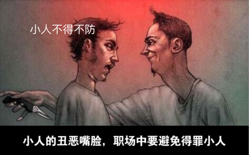 人性丑恶嘴脸讽刺图片图片