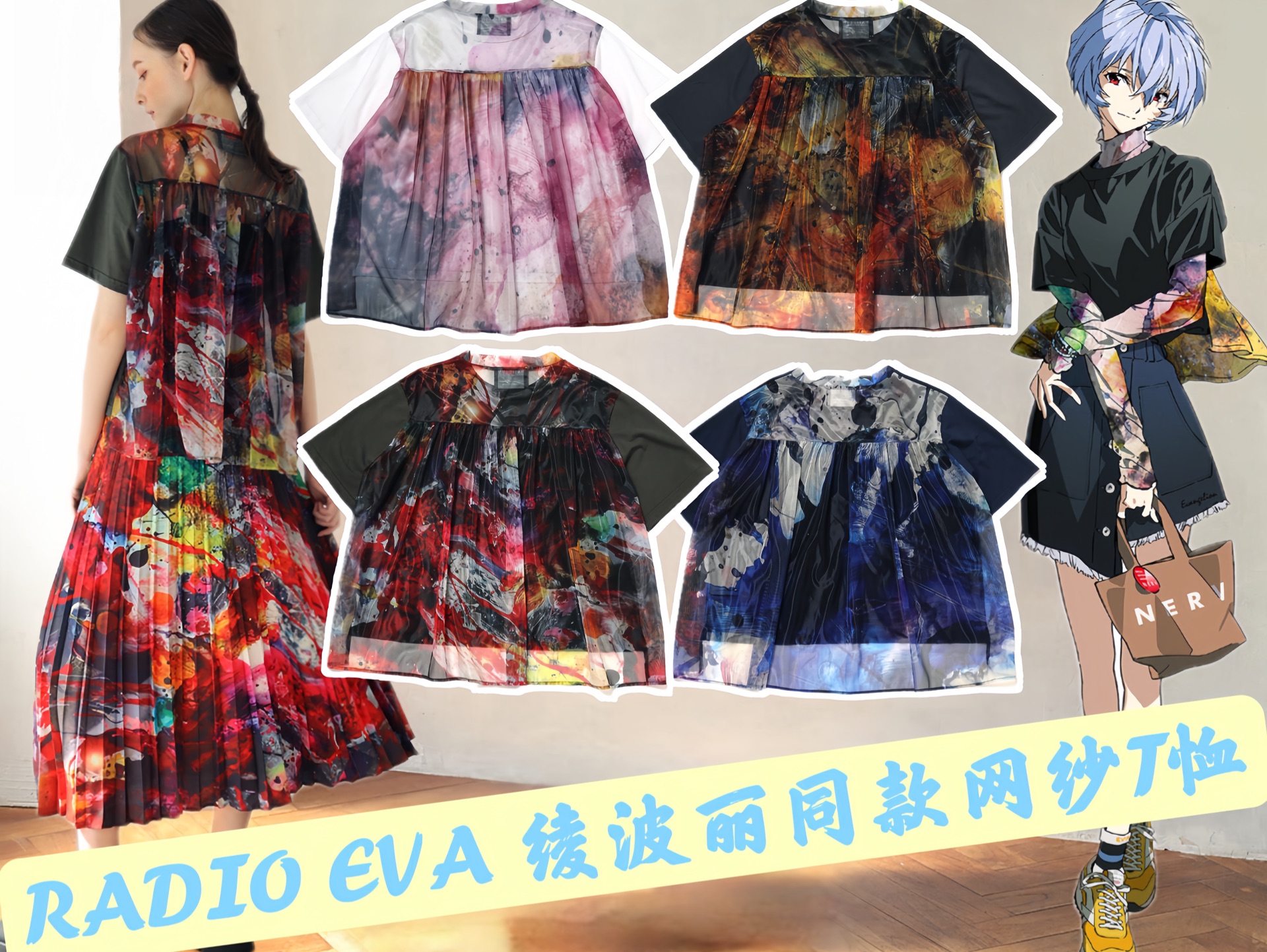 EVA绫波丽cos服动漫周边衣服二次元痛衣涂鸦透明衬衫夏季上衣女.新世纪福音战士radio eva 米山舞画报同款哔哩哔哩bilibili