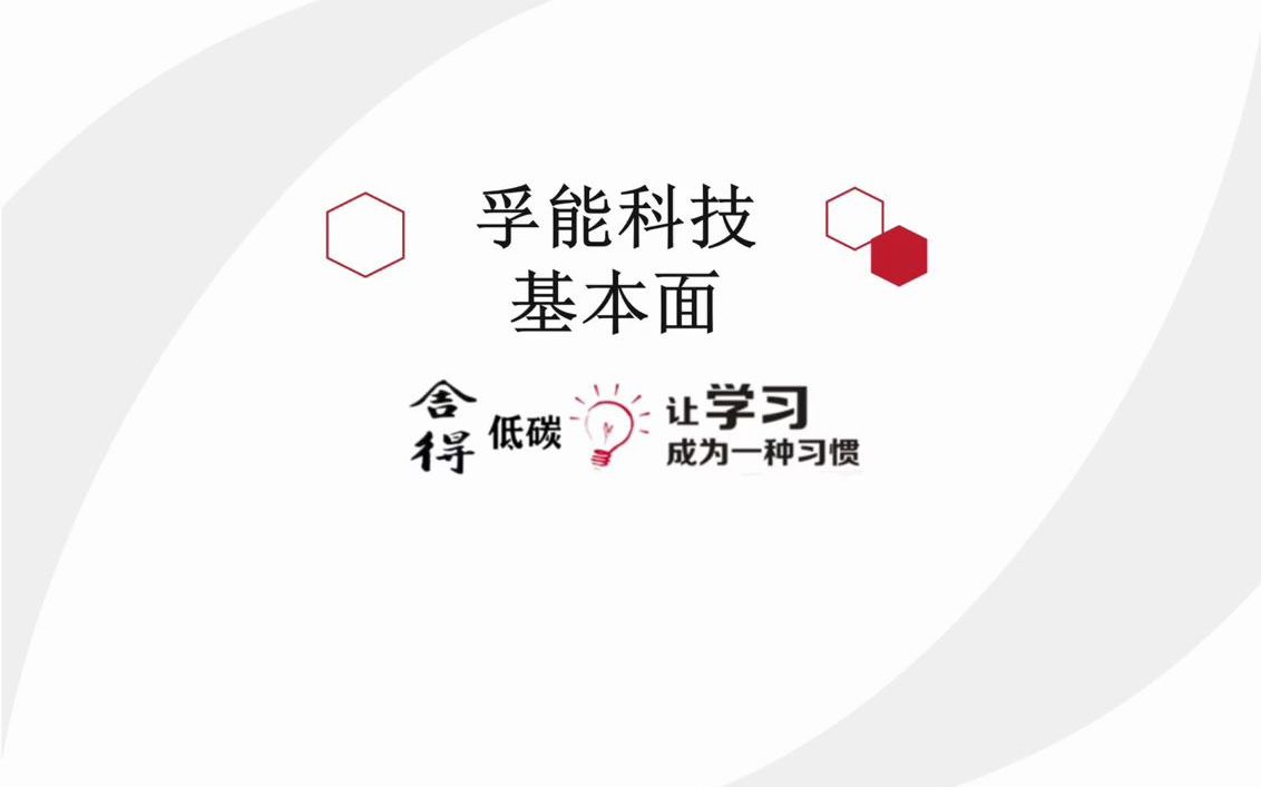 孚能科技基本面哔哩哔哩bilibili