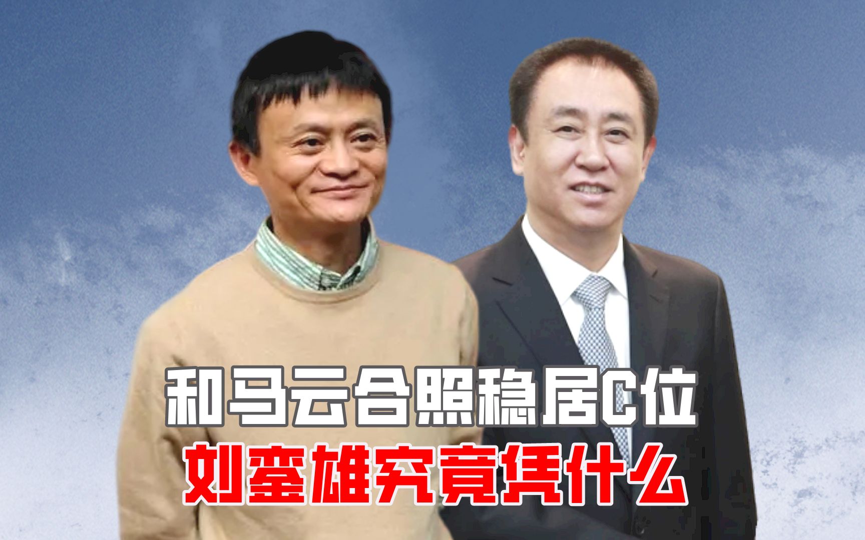 许家印暴雷沦为阶下囚,好友马云竟先行逃窜