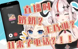 Télécharger la video: 直播时王乃琳来电话了？！太社死了啊啊啊【诺娅Sukie】