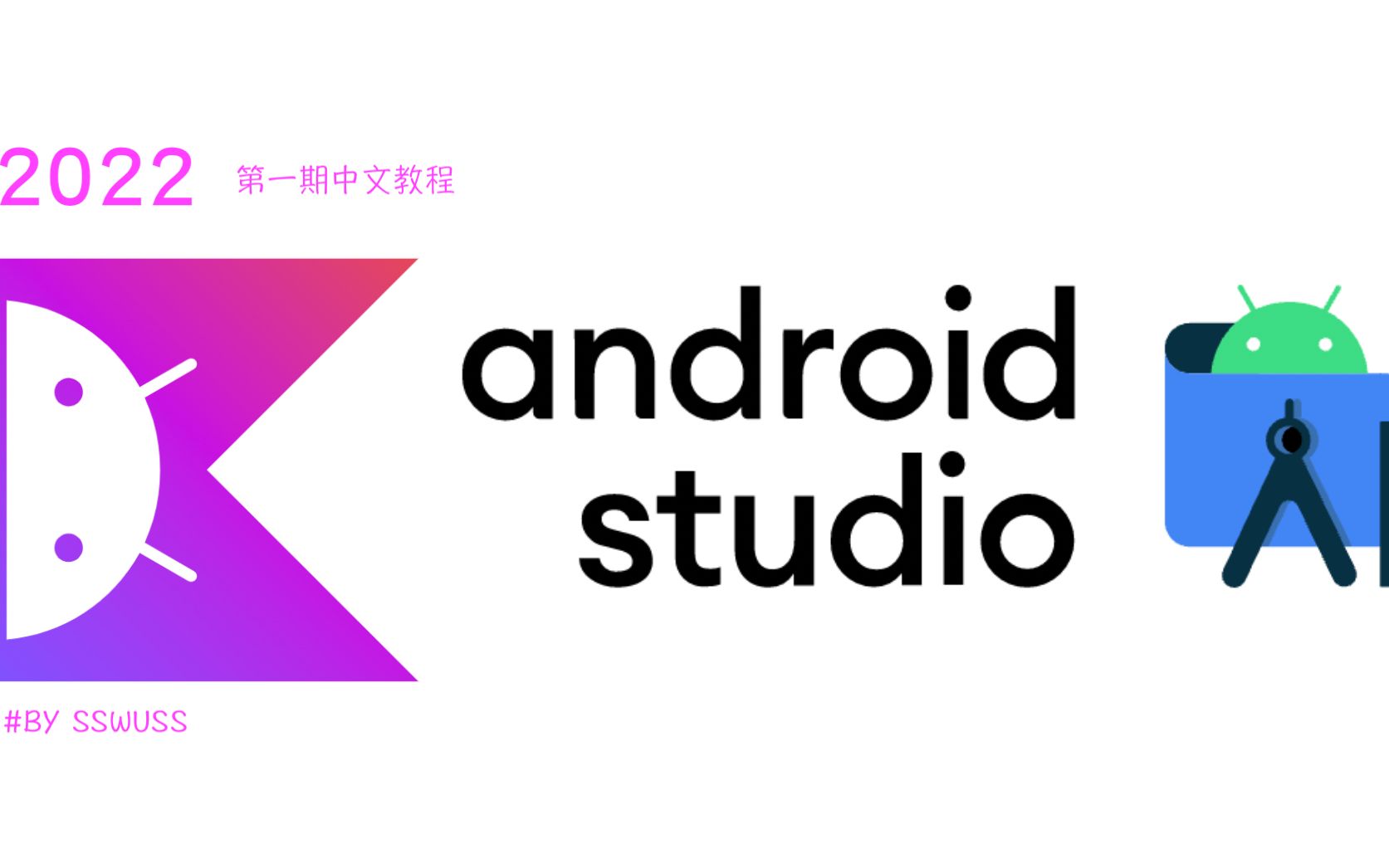 android studio | 第18集activity活动和fragment片段(kotlin语言)哔哩哔哩bilibili