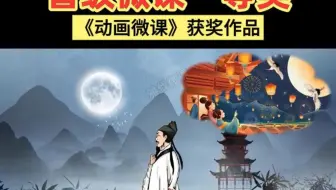 河北省微课一等奖获奖作品，动画微课制作！2025年教师微课大赛，微课、真人出境微课、微课动画、课件案例征集等。所有年级不限科目，全国各地教师可根据自己要求咨询