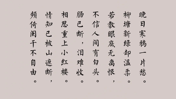 鹧鸪天·代人赋 辛弃疾·宋代