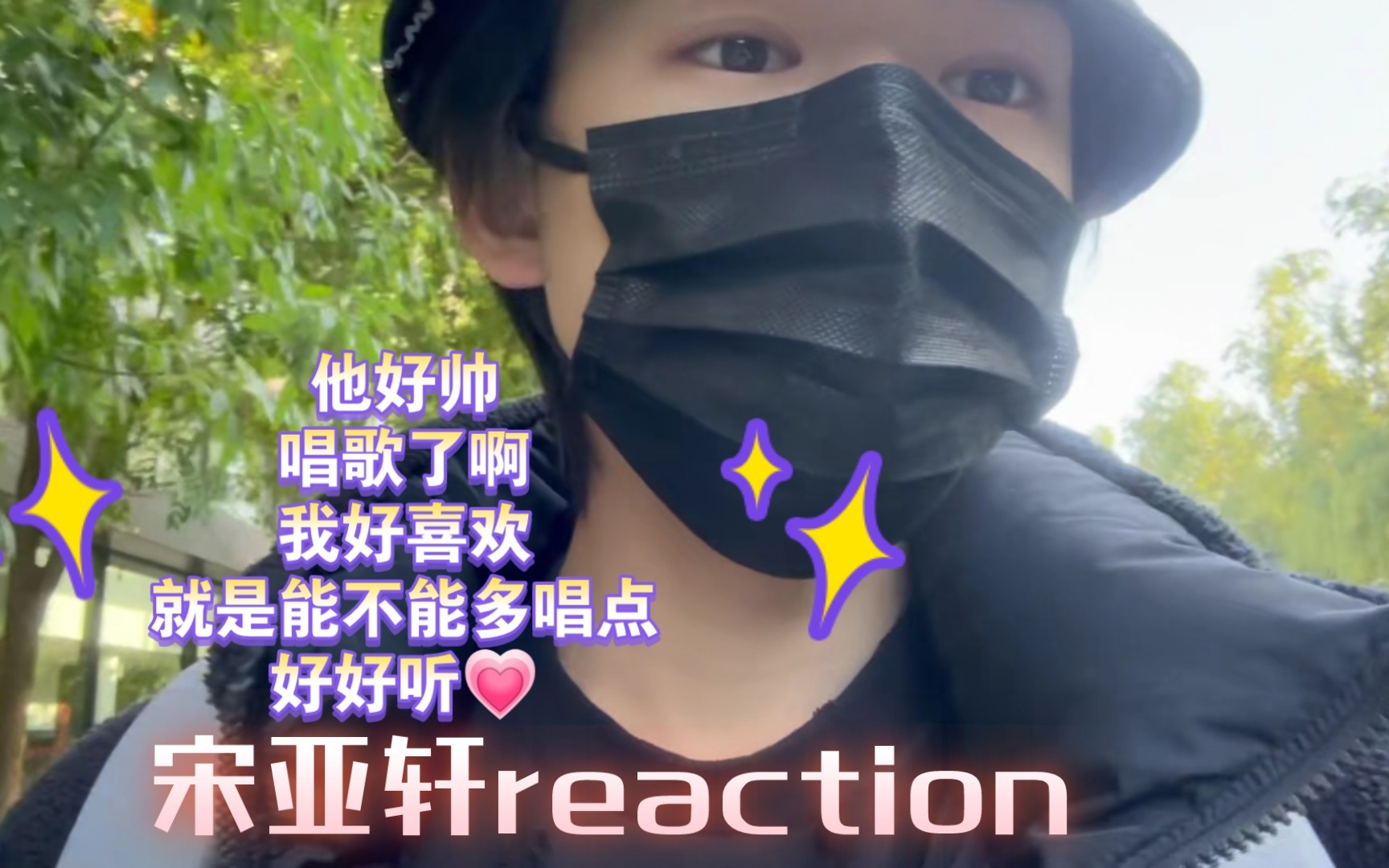 【宋亚轩reaction】看小宋老师新发的微博啦,情歌哎,我好喜欢,他好帅❤️哔哩哔哩bilibili