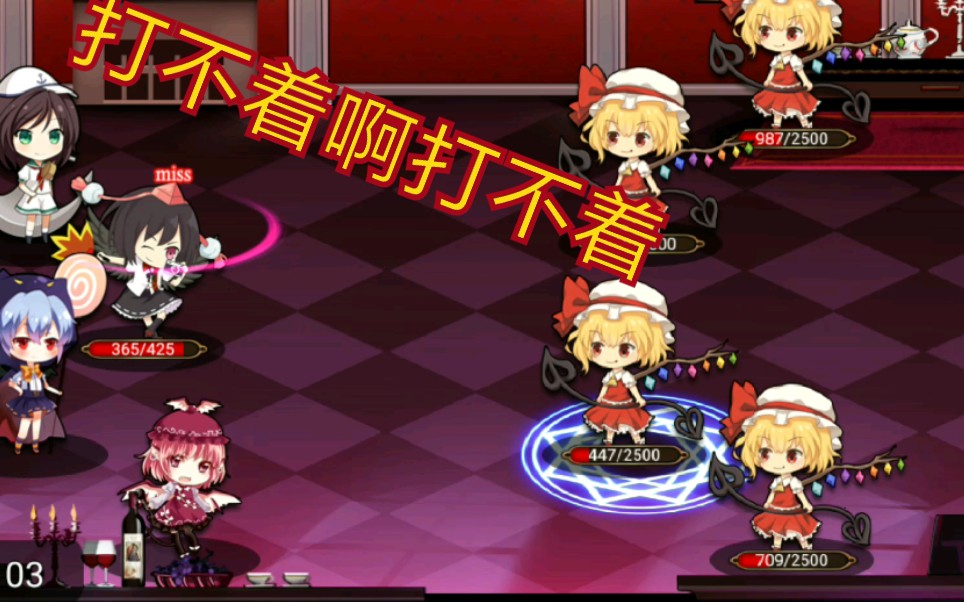 《大家的幻想乡》地下室h面/芙兰朵露·斯卡雷特 攻略实况07