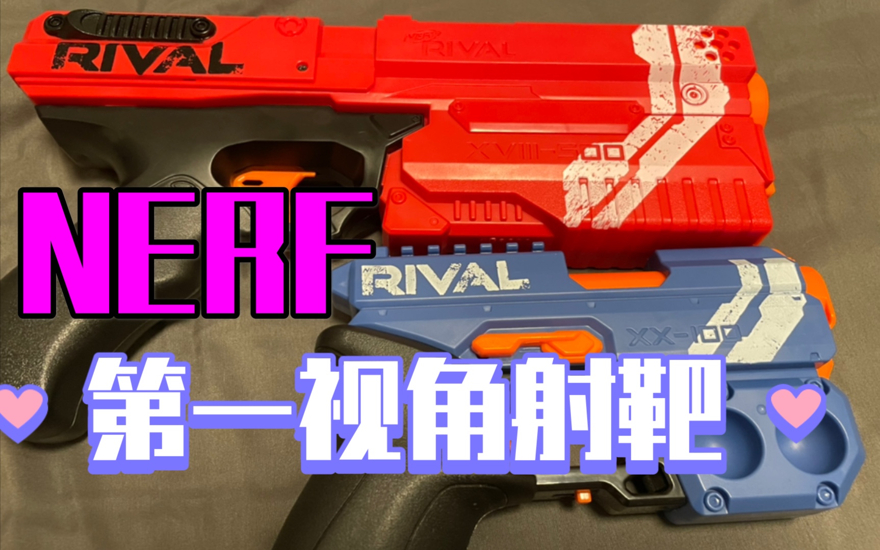 nerf 克洛诺斯 蛟龙第一人称射把