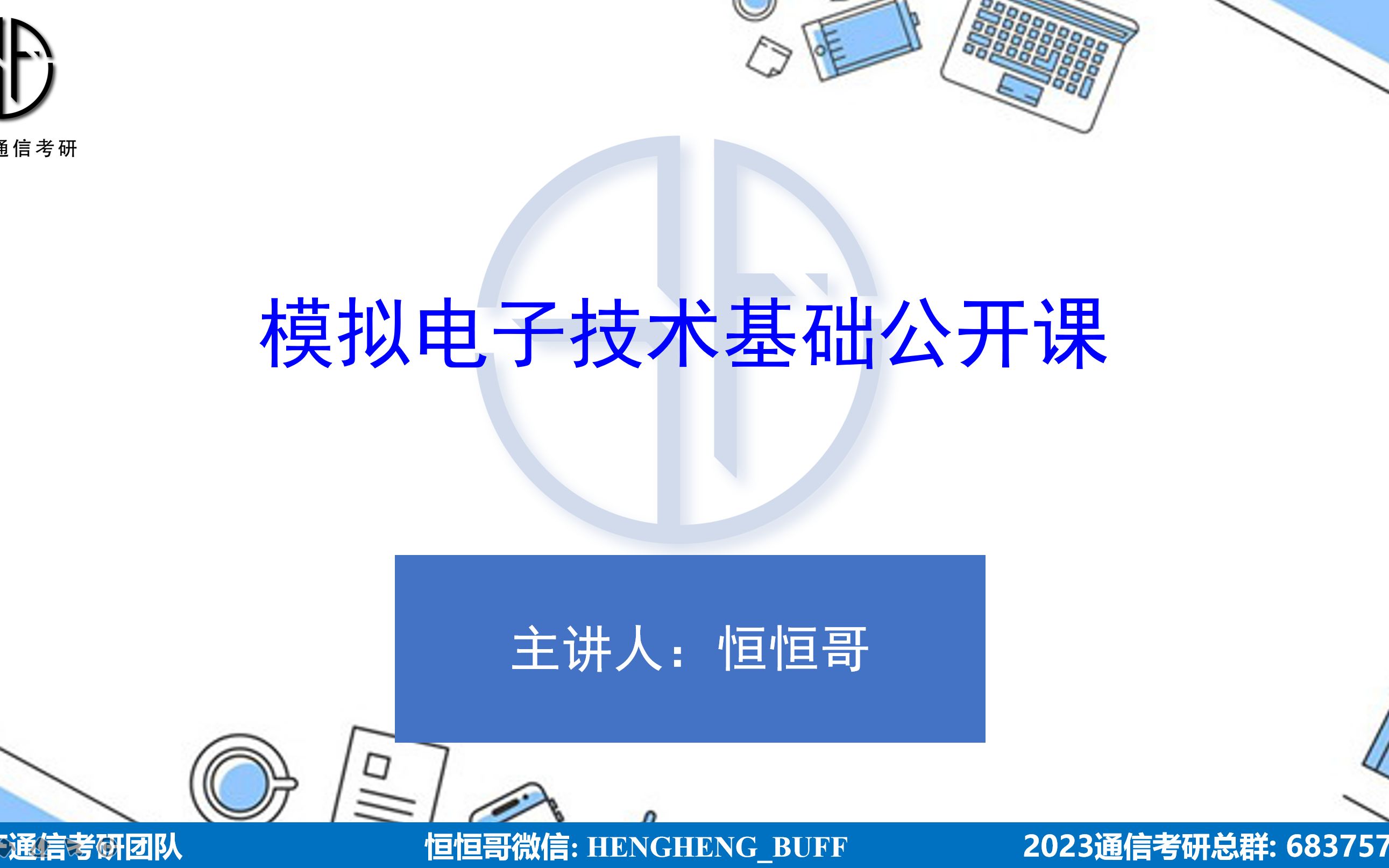 模拟电子技术基础(模电)重要考点讲解第二章 基本放大电路哔哩哔哩bilibili