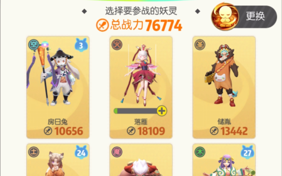 【一起来捉妖】49级牛魔王探底宵烛