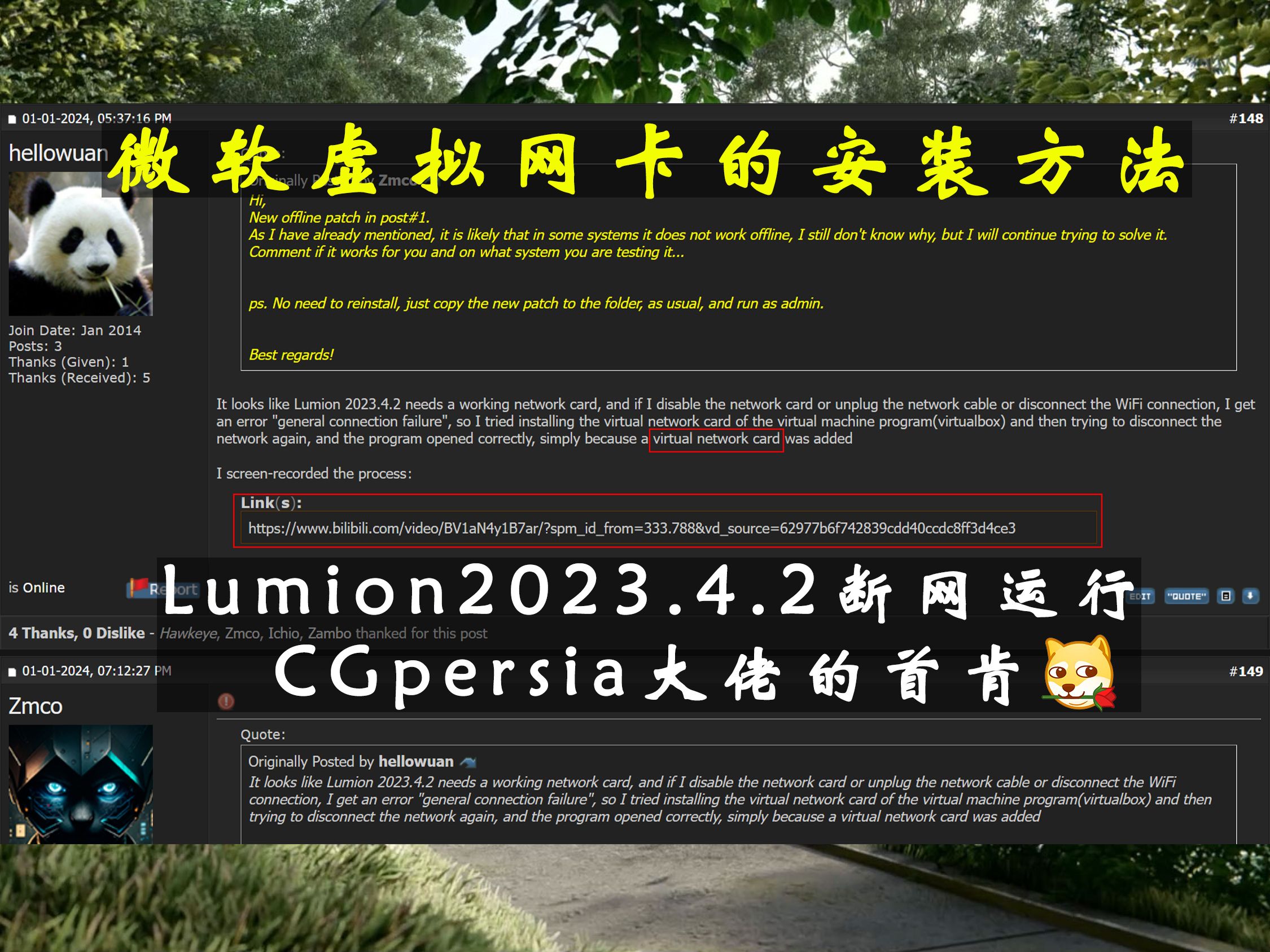 补充:微软虚拟网卡的安装方法(解决Lumion2023.4.2断网运行问题)哔哩哔哩bilibili