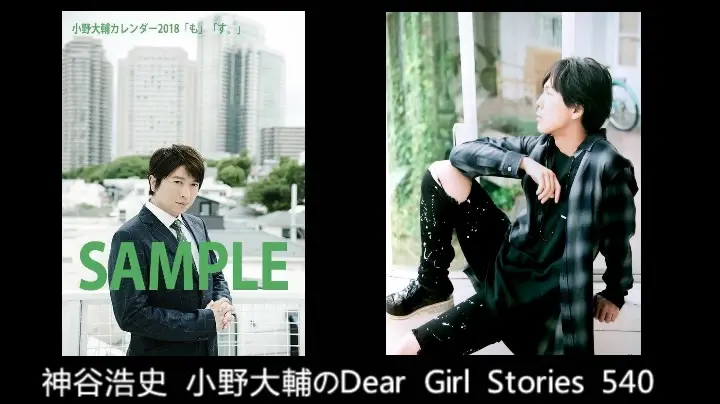 神谷浩史・小野大輔のDearGirl〜Stories〜 540