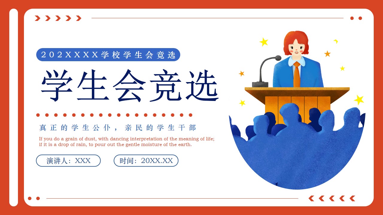 扁平化学生会竞选ppt模板,ppt文件:zcfff(加个点)com