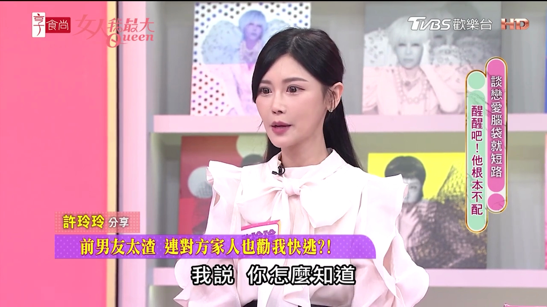 女人我最大20240516 你的恋爱脑指数有多高?渣男退散! p (7)