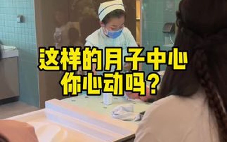 在济南这样的月子中心你心动吗?哔哩哔哩bilibili