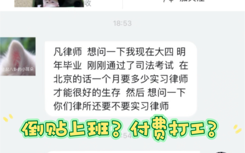 北京实习律师工资有多少?生活成本有多少?哔哩哔哩bilibili