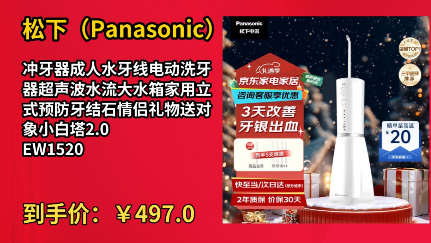 [120天新低]松下(Panasonic)冲牙器成人水牙线电动洗牙器超声波水流大水箱家用立式预防牙结石情侣礼物送对象小白塔2.0 EW1520哔哩哔哩bilibili