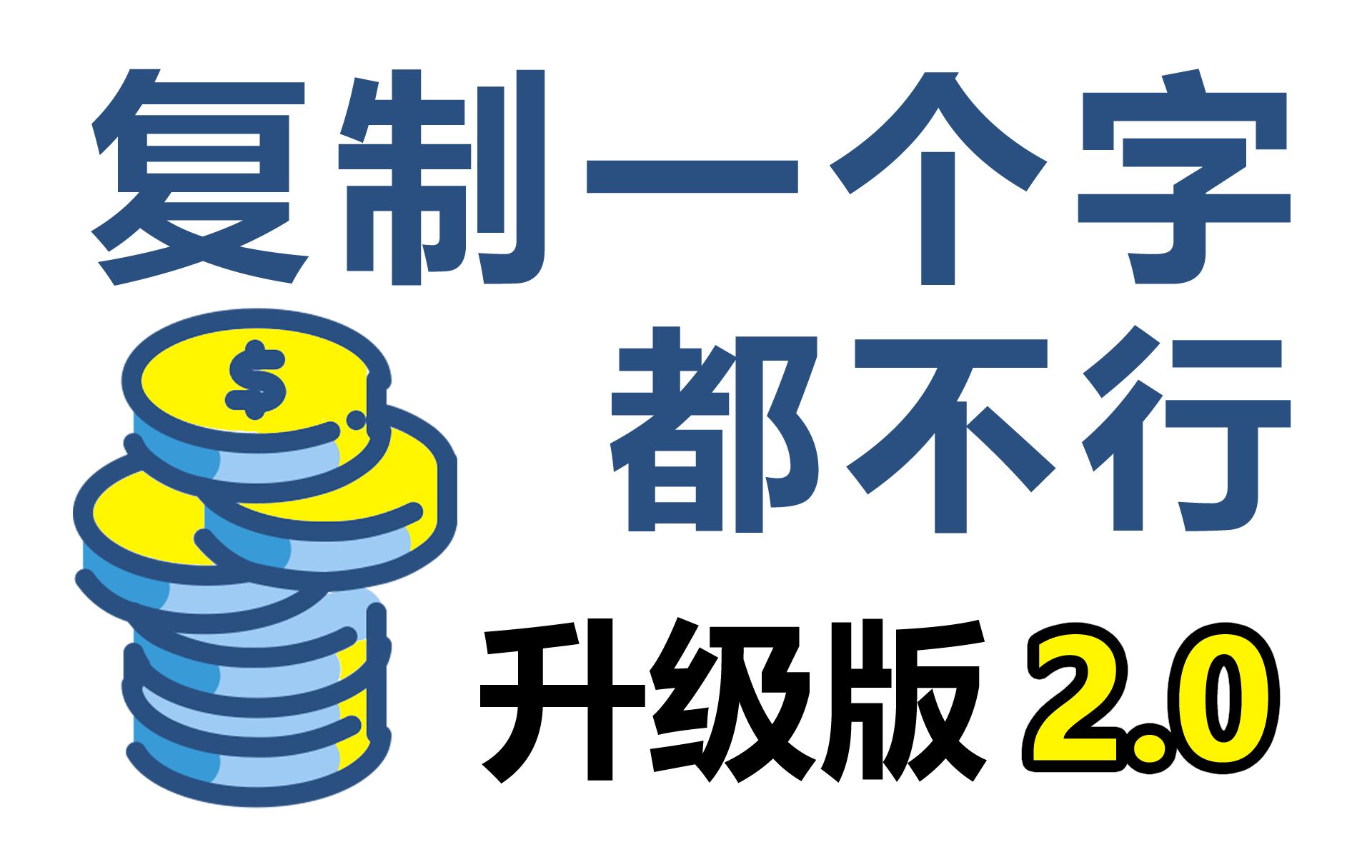 那些限制复制的网站升级了,所以自由复制的方法也要跟着升级哔哩哔哩bilibili