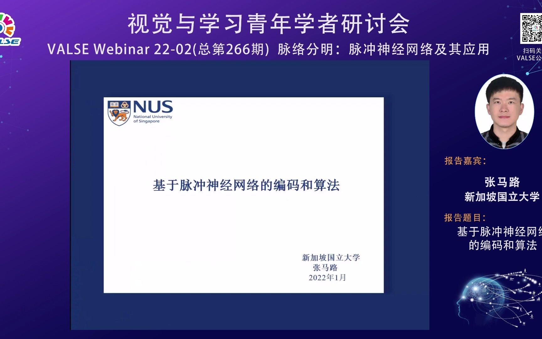 20220112【脉络分明:脉冲神经网络及其应用】张马路:基于脉冲神经网络的编码和算法哔哩哔哩bilibili