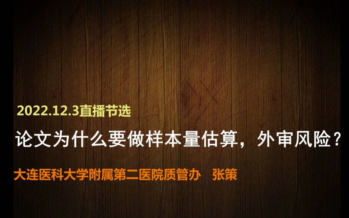 [图]论文估算好样本量，避免外审风险