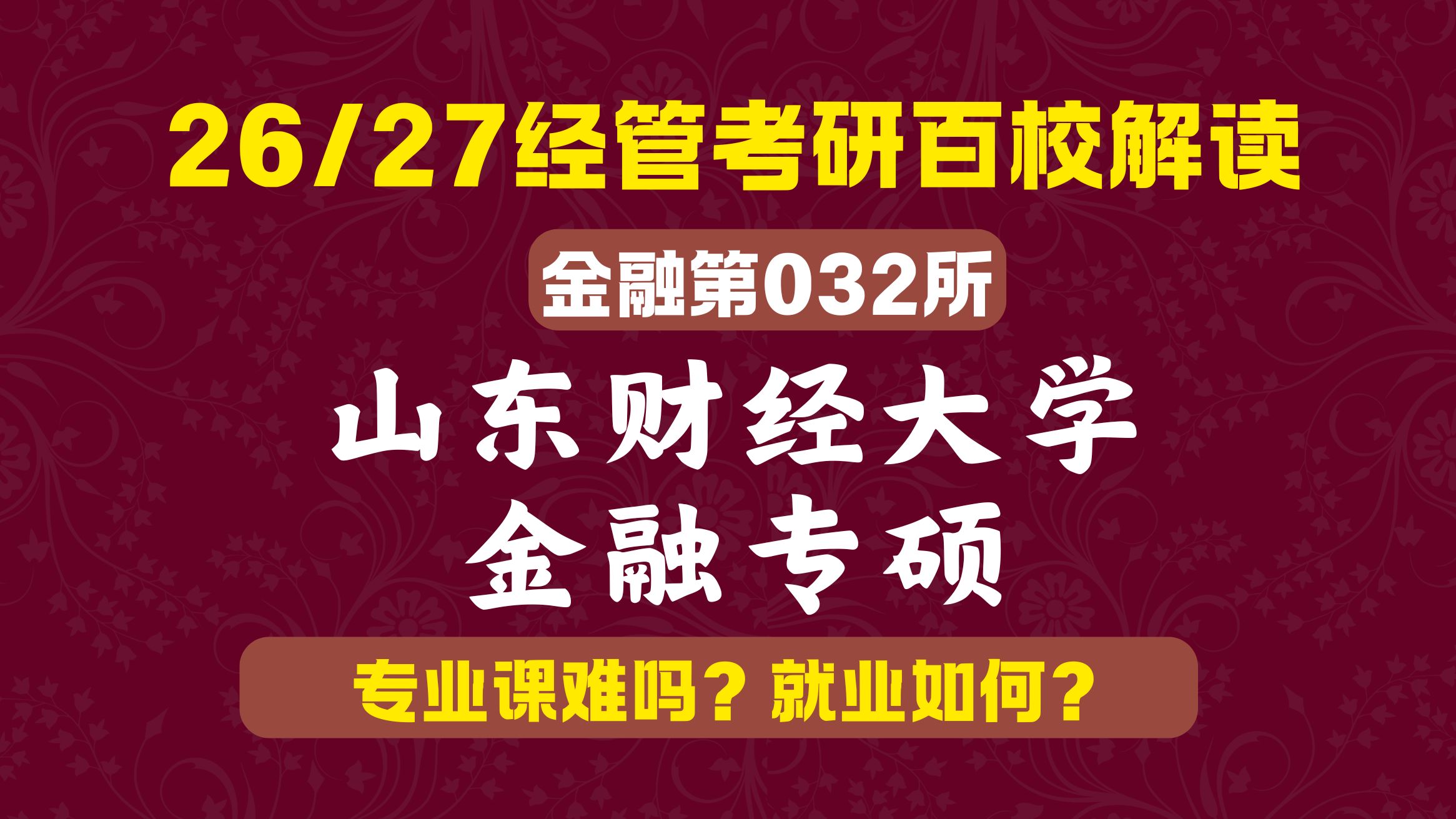 财经大学好就业吗?(吉林财经大学好就业吗)