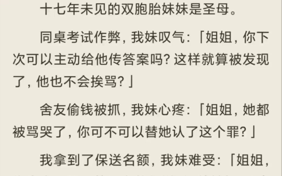 [图]（放心入）十七年未见的双胞胎妹妹是圣母。同桌考试作弊，我妹叹气：「姐姐，你下次可以主动给他传答案吗？这样就算被发现了，他也不会挨骂？」