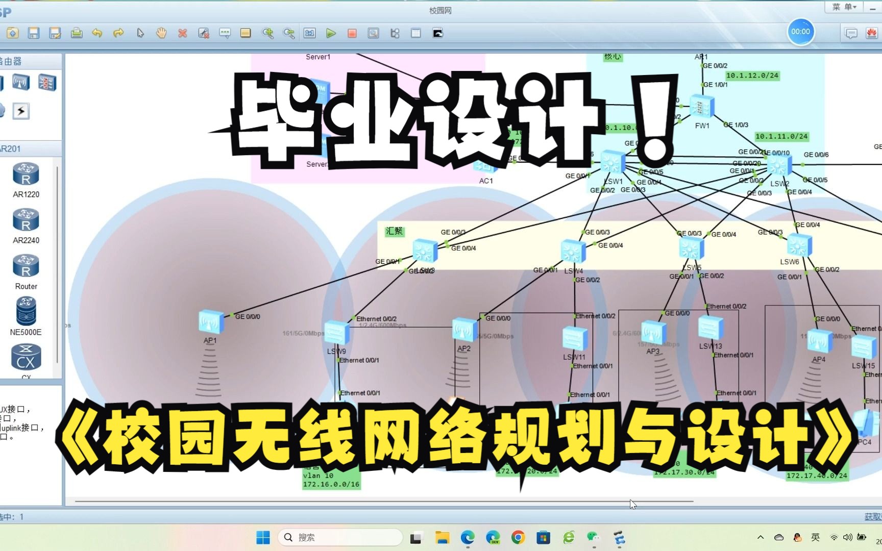 基于华为ensp小型校园无线网络规划与设计哔哩哔哩bilibili