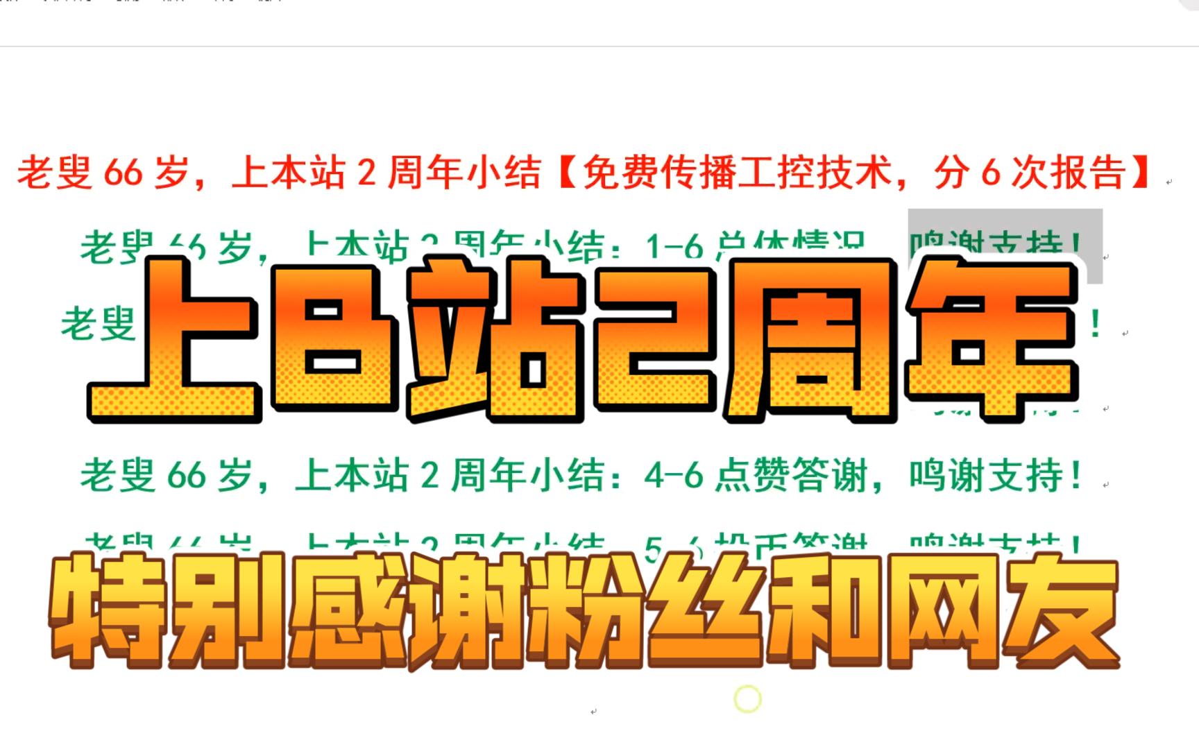 [图]老叟66岁，上本站2周年,分6次小结：1-6总体情况，鸣谢支持！