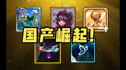 泰拉瑞亚Terraria】mod介绍：jojo stands_哔哩哔哩_bilibili