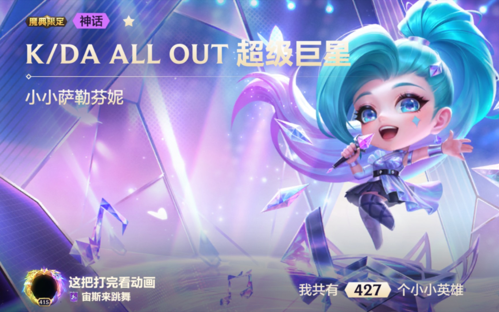 拿到魔典超级巨星萨勒芬妮,太漂亮了,s10圆满结束